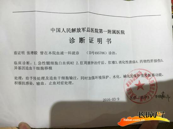 张增毅患病的诊断证明. 张增毅家属供图