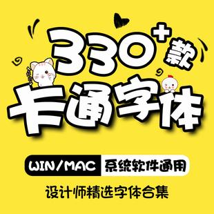 儿童可爱卡通中文字体库包下载宝宝手写涂鸦ps/ai美工设计素材mac