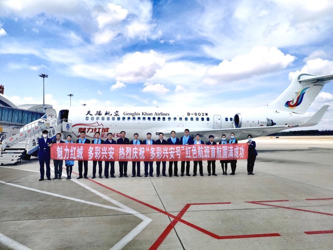 天骄航空兴安号首航乌兰浩特
