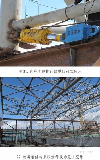 [福建]站房屋面大跨度钢结构累积滑移施工技术