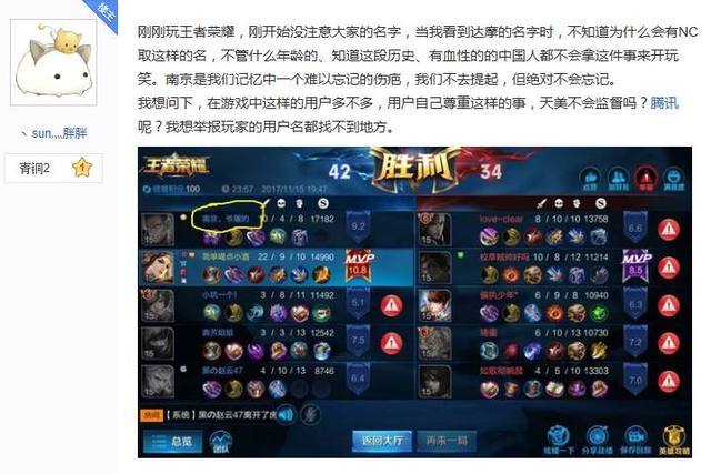 王者荣耀:一玩家id引百万玩家愤怒,纷纷举报要求天美封号!