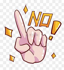 烟头no文字效果禁止手势动作yesno牌子符号选择选项人物手举牌子world