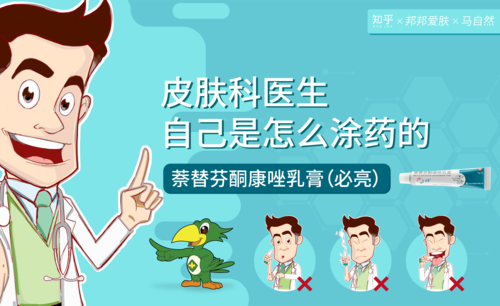 皮肤科医生自己是怎么涂药的?—萘替芬酮康唑乳膏