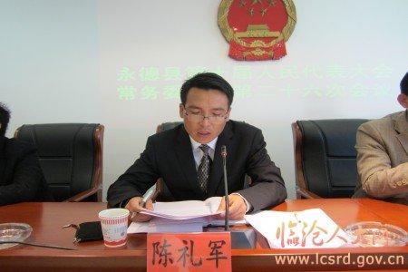永德县十届人大常委会举行第二十六次会议