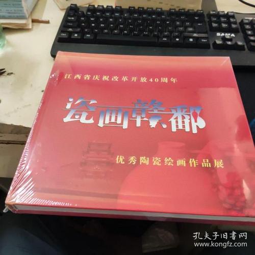 江西省庆祝改革开放40周年 《瓷画赣鄱》 优秀陶瓷绘画作品展 全新未