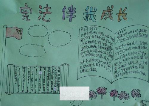 五年级宪法伴我成长手抄报图片简单