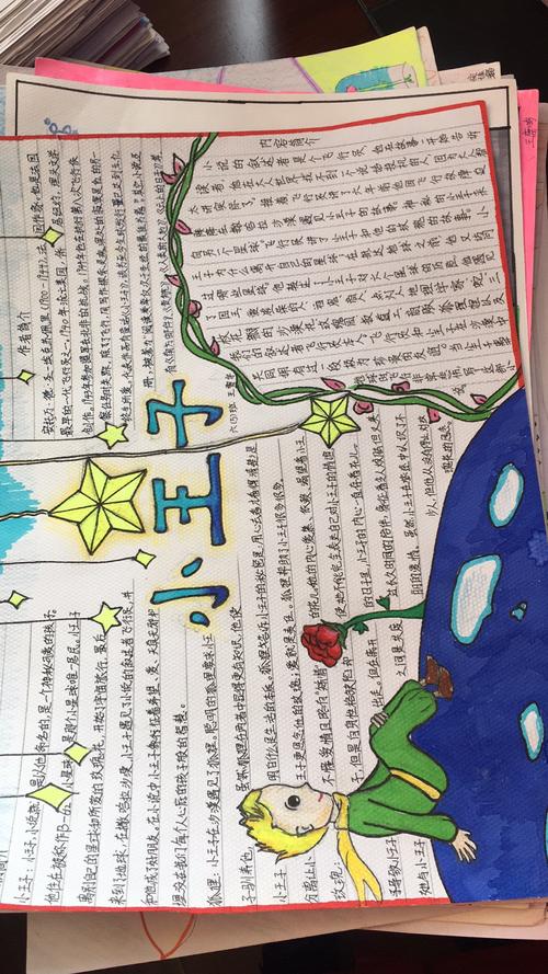 六5班《小王子》手抄报掠影