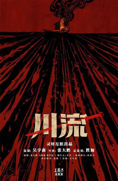 十二年后胜加组局吴宇森联手张大鹏川流重燃赤壁