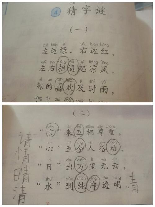 《猜字谜》课文中第一个字谜是"秋"第二个分别是(请,情,晴,清,青)我都