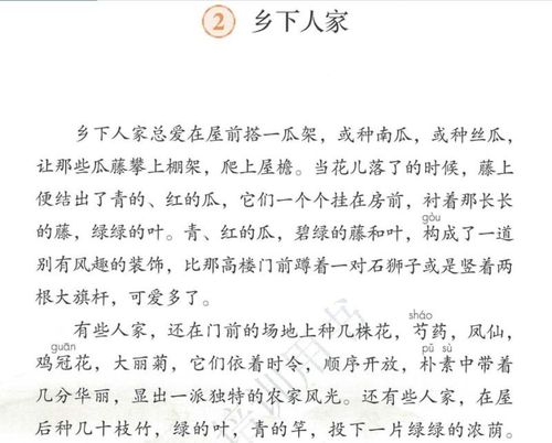 2.乡下人家预习单