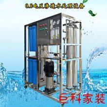 ro反渗透净水器工业水处理设备桶装水商用纯水机过滤器直饮软水机 0.