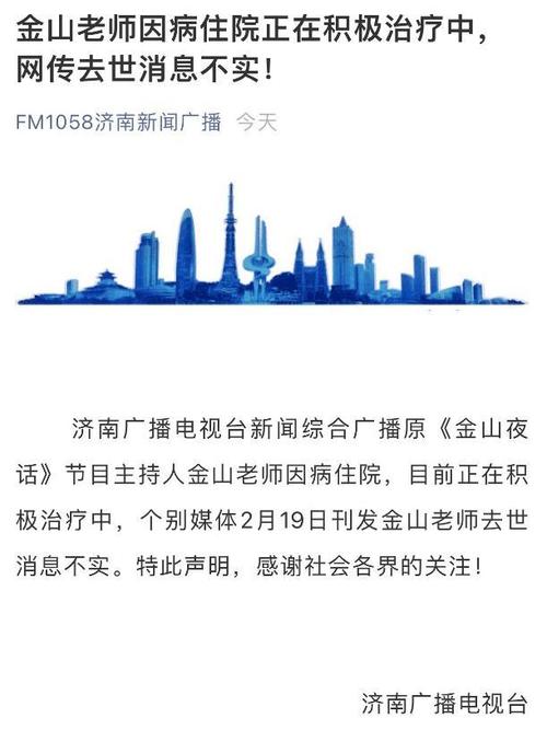 主持人金山去世病情曝光:为做好节目25年熬夜无休,生前暴瘦十几公斤