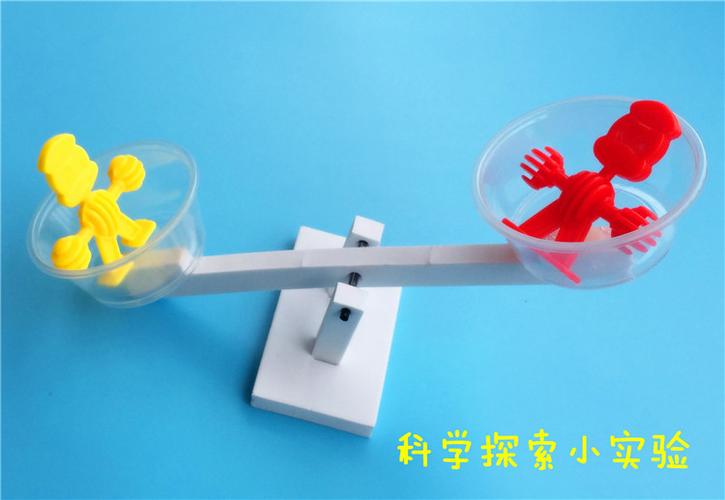 自制跷跷板 幼儿园儿童diy益智科学探索小实验科教具玩具教材