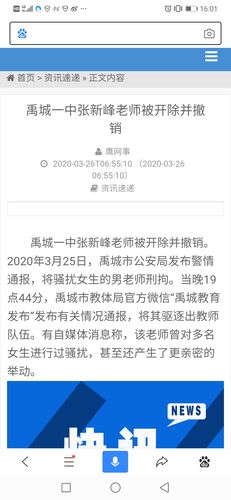 禹城一中语文教师张新峰猥亵女生身败名裂