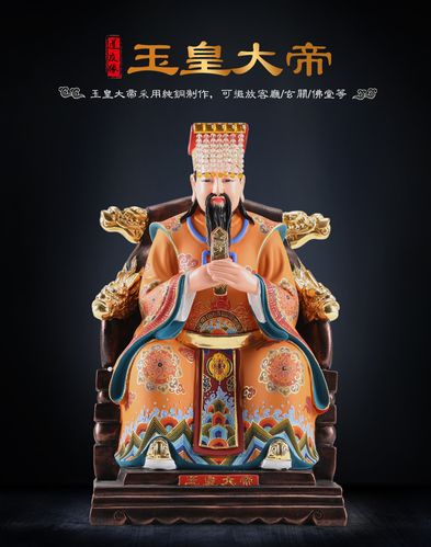 纯铜玉母娘娘居家供奉佛像玉皇大帝玉帝道教神像摆件