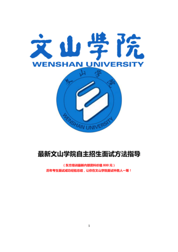 最新版文山学院自主招生综合素质测试面试题方法指导答案