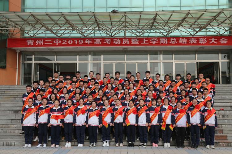 东风劲吹千帆竞 桃李芬芳展风流——青州二中召开2019