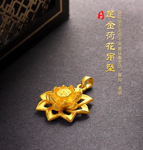 【轻奢精致】 sxzs黄金荷花吊坠999足金莲花挂坠3d硬金立体纯金花朵
