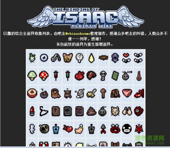 以撒的结合重生道具图鉴大全chm版