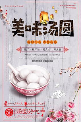 汤圆展板设计