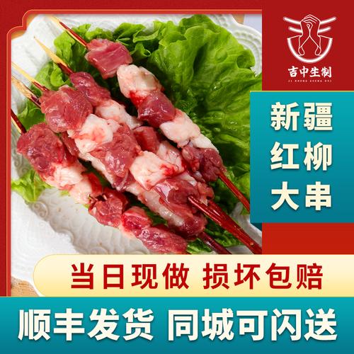大串羊肉串新疆红柳烤肉烤串食材半成品野外内蒙烧烤鲜肉牛街商用
