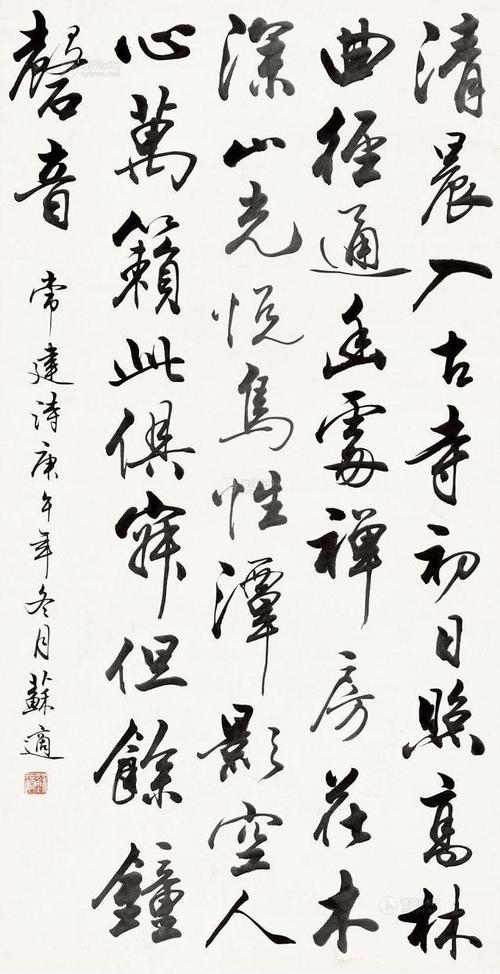 当代著名书法家苏适先生行书美搜精汇88!