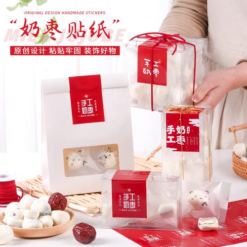 网红奶枣贴纸手工烘焙奶枣包装袋礼盒自粘封口不干胶装饰标签家用