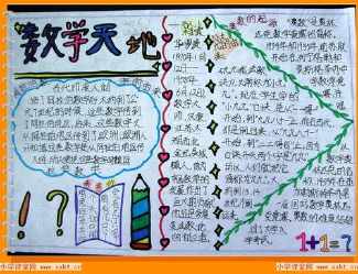 五年级小数近似数手抄报 五年级手抄报