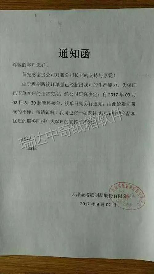 第6张函: 自2017年9月2日8:30起暂停接单,接单日期另行通知.