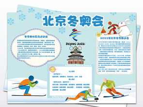筑梦冰雨相约冬奥手抄报 相约中国梦手抄报
