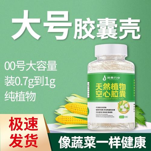 t普鲁兰胶囊襄交壳大号00玉米纯植物空胶囊襄交胶襄皮外壳可食用大号