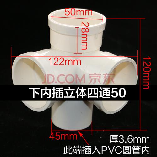 pvc水管排水内外承插四通接头50十字平面立体直角塑料
