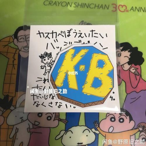 蜡笔小新春日部防卫队kb徽章_蜡笔小新怎么样_兴趣爱好