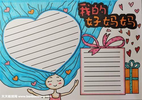 画一幅我的妈妈手抄报 我的梦想手抄报
