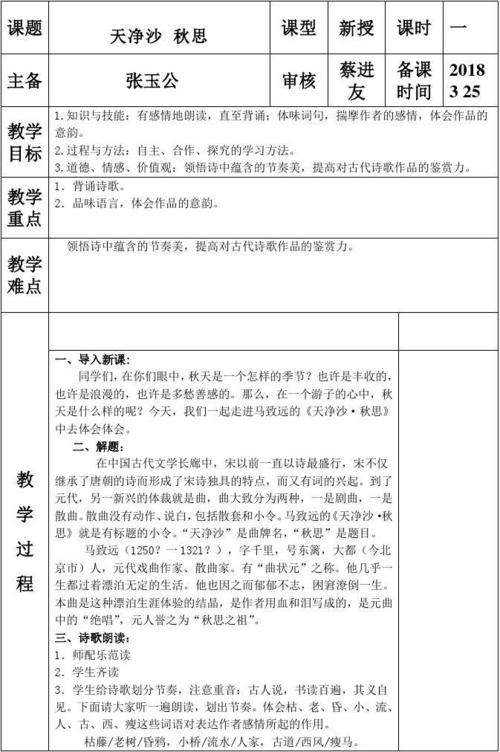 天净沙秋思教学设计