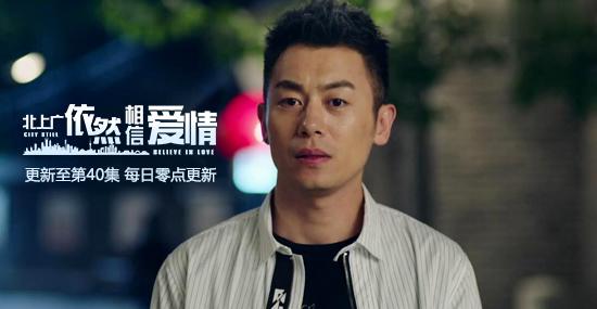 北上广依然相信爱情