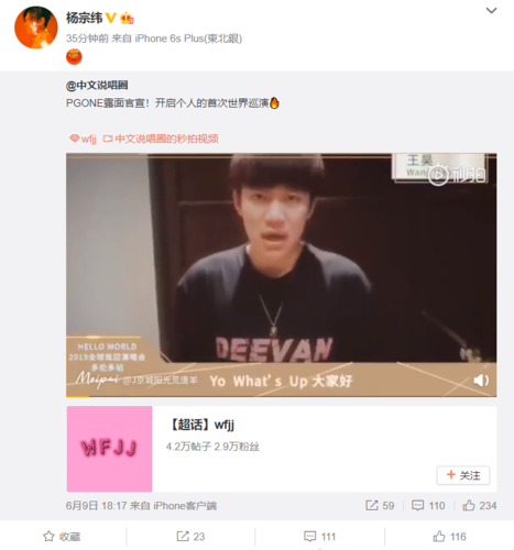 原创pgone露面宣布开启世界巡演,杨宗纬微博发一个表情在线圈粉!