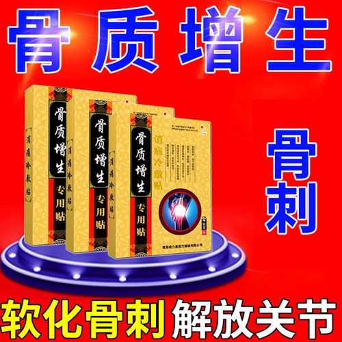 骨质增生膏药骨刺膏药贴颈椎膝盖骨刺腰椎增生酸痛胀