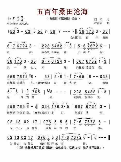 西游记笛子简谱