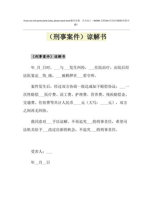 2021年(刑事案件)谅解书1