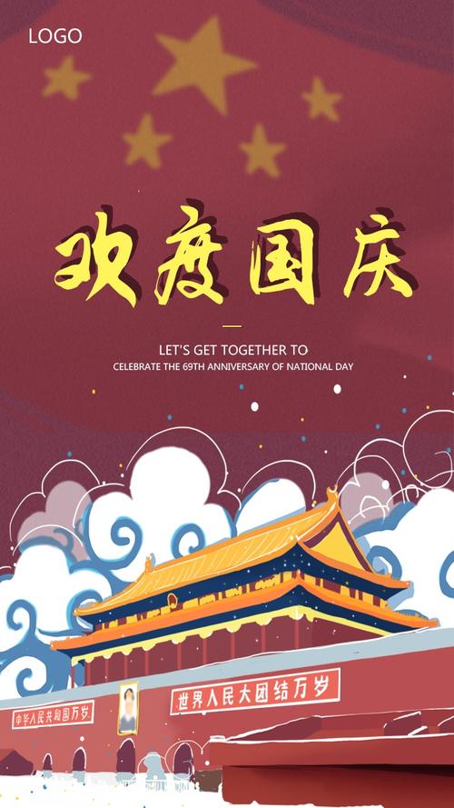 国庆红色手绘宣传海报