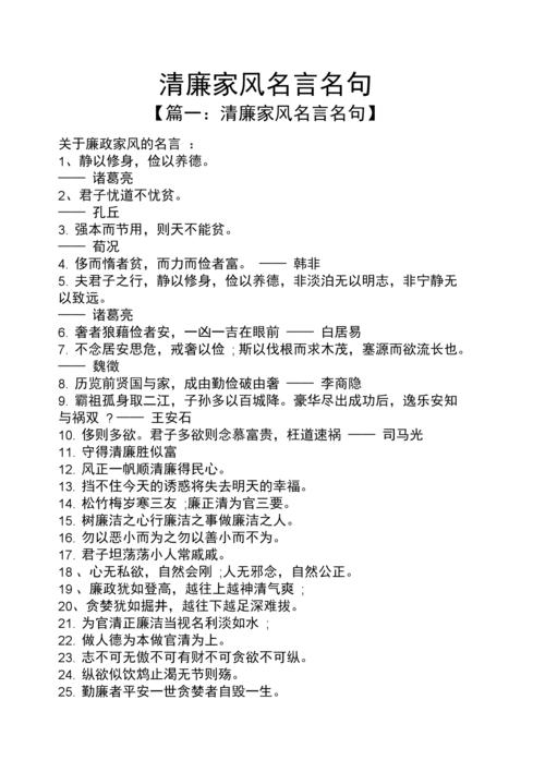 《清廉家风名言名句.docx》