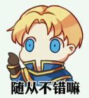 求安度因的表情包:p