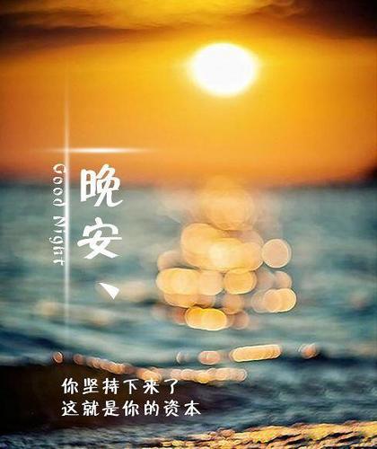 给亲爱的说晚安暖心句