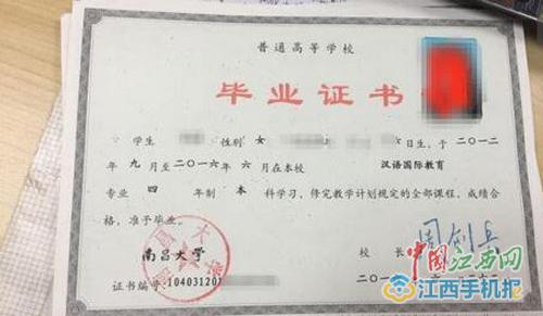 南昌大学一学院毕业证出错 校方称师生沟通有误