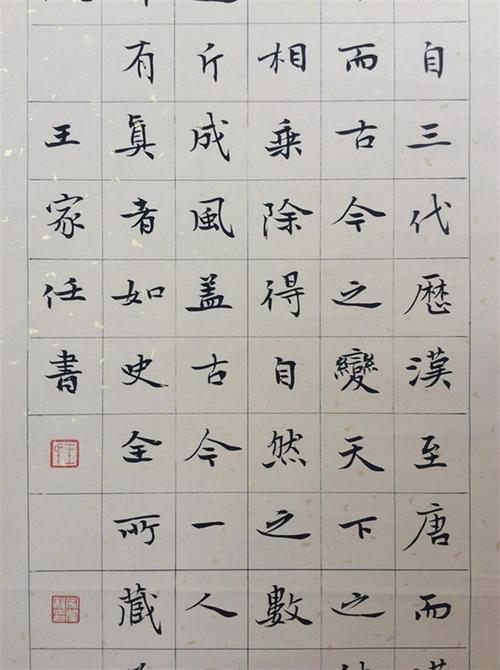 王家任书法作品3