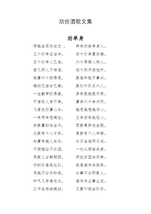 劝世文酒歌集锦.pdf 15页