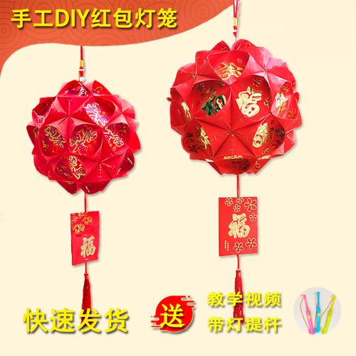 红包灯笼手工diy小灯笼幼儿园做灯笼制作材料手工红包作的立体年