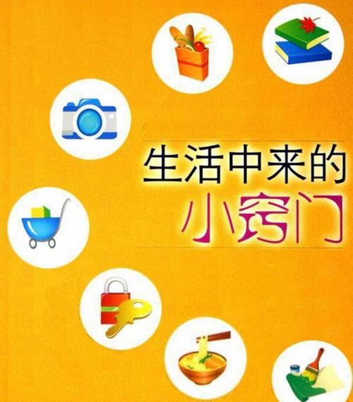 超实用的生活小窍门100个妙招
