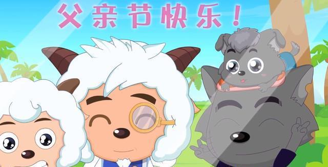喜羊羊与灰太狼同样是父亲灰太狼被称优秀智羊羊被说自私